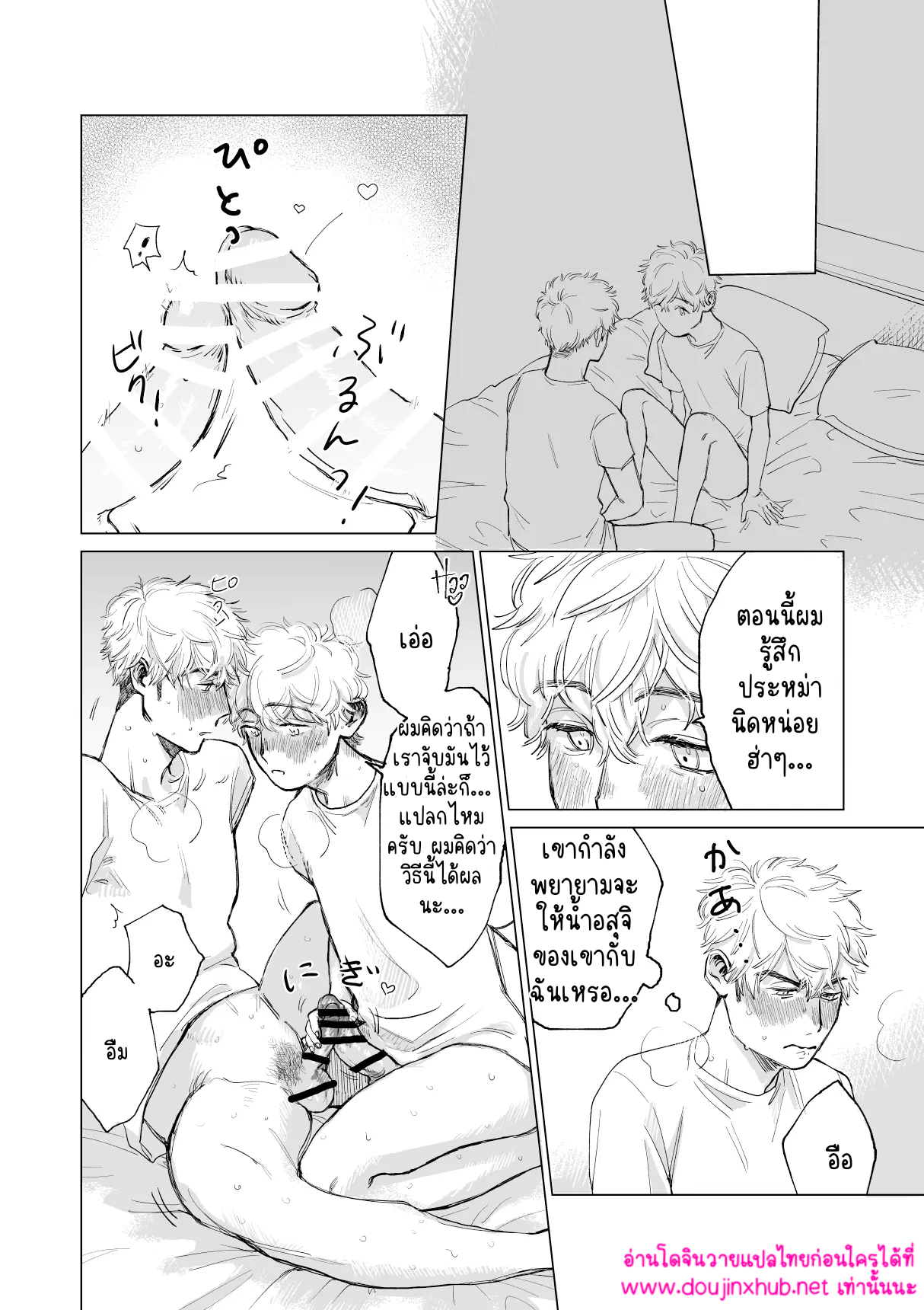 คู่หมั้นแสนซน-23